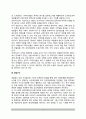 [규제입법 (規制立法)] 규제입법과정과 규제입법구조 4페이지