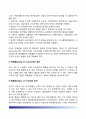 [경찰조직(警察組織)의 편성] 경찰조직편성의 원리와 기준 4페이지