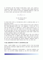 [경찰조직(警察組織)의 편성] 경찰조직편성의 원리와 기준 5페이지
