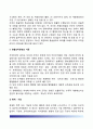 [경찰조직(警察組織)의 편성] 경찰조직편성의 원리와 기준 7페이지