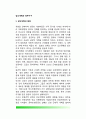 [갑오개혁(甲午改革)과 정부기구] 갑오개혁 정부기구의 개편과정, 갑오개혁 중앙정부의 기구 및 기능, 갑오개혁 지방행정조직 2페이지