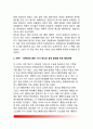 [독일의 행정개혁 발전과정] 독일 행정개혁의 역사적 전개 - 1945~1949 / 1949~1960년대 중반 / 1960년대 중반~1970년대 중반 / 1970년대 중반~1980년대 후반 / 1990~1998년 / 999~2005 3페이지