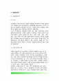 [고려시대 행정체계] 고려시대의 행정조직(行政組織) - 중앙행정조직과 지방행정조직 8페이지