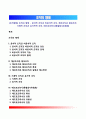 [조직형태] 조직의 형태 - 공식적 조직(formal organization)과 비공식적 조직, 계선조직(line organization)과 참모조직(staff organization), 기계적 조직과 유기적적 조직, 애드호크라시(adhocracy특별임시위원회 1페이지