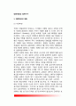 [대한제국의 정부기구] 대한제국 (大韓帝國) - 대한제국의 성립, 대한제국 관제의 성립과정, 대한제국 정부기구 2페이지