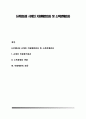 [규제효과 (regulation effectiveness)] 규제의 비용증가효과, 규제의 자원배분효과 및 소득분배효과 1페이지