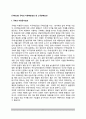 [규제효과 (regulation effectiveness)] 규제의 비용증가효과, 규제의 자원배분효과 및 소득분배효과 2페이지