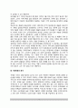 [규제효과 (regulation effectiveness)] 규제의 비용증가효과, 규제의 자원배분효과 및 소득분배효과 4페이지