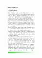 대한민국 임시정부(大韓民國 臨時政府)의 기구 - 우리나라(한국) 임시정부의 성립과정, 정부기구의 구성, 임시정부의 지방행정조직, 임시정부기구의 변천 2페이지