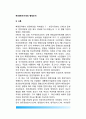 제3공화국시대의 행정조직 - 중앙행정조직, 지방행정조직, 지방자치제도 2페이지