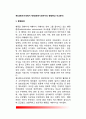 제1공화국시대에서 제5공화국시대까지의 행정현상 비교분석 - 행정환경, 행정투입, 행정변환,  행정산출, 행정통제 2페이지