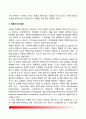 여론 (輿論) - 여론의 의미, 여론조사의 발전, 여론형성에 영향을 미치는 요인, 여론형성과정, 여론의 영향 3페이지