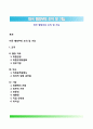 미국 행정부의 조직 및 기능 - 조직, 행정 각부, 인사, 기능 1페이지