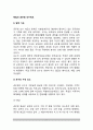 독일의 공무원 보수제도 (법적 기초, 독일공무원 보수의 구성요소 및 봉급체계) 2페이지