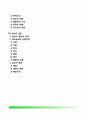 [정보순환과정] 정보의 순환과정 - 정보의 요구, 첩보의 수집, 정보의 생산 2페이지