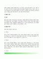 [정보순환과정] 정보의 순환과정 - 정보의 요구, 첩보의 수집, 정보의 생산 5페이지