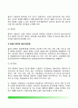 [정보순환과정] 정보의 순환과정 - 정보의 요구, 첩보의 수집, 정보의 생산 6페이지