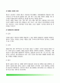 [정보순환과정] 정보의 순환과정 - 정보의 요구, 첩보의 수집, 정보의 생산 8페이지