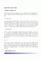 [경찰의사전달(Police Communication) 장애와 개선방안] 경찰의사전달의 장애요인, 효율적인 경찰의사전달의 방안 3페이지