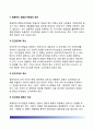 [경찰의사전달(Police Communication) 장애와 개선방안] 경찰의사전달의 장애요인, 효율적인 경찰의사전달의 방안 7페이지