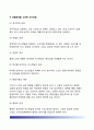 [경찰의사전달(Police Communication) 장애와 개선방안] 경찰의사전달의 장애요인, 효율적인 경찰의사전달의 방안 8페이지