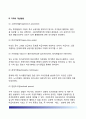 [경찰의사전달(Police Communication) 장애와 개선방안] 경찰의사전달의 장애요인, 효율적인 경찰의사전달의 방안 9페이지