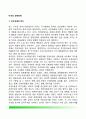 미국의 경제정책(economic policy) -국가경제와 정치의 관계, 미국의 경제정책 목표, 미국 경제정책 결정기관, 미국의 경제정책수단 3페이지