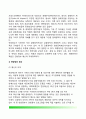 미국의 경제정책(economic policy) -국가경제와 정치의 관계, 미국의 경제정책 목표, 미국 경제정책 결정기관, 미국의 경제정책수단 14페이지
