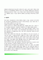 미국의 경제정책(economic policy) -국가경제와 정치의 관계, 미국의 경제정책 목표, 미국 경제정책 결정기관, 미국의 경제정책수단 19페이지