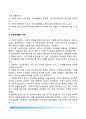 [신고전적조직이론 新古典的 組織理論] 신고전적 조직이론의 생성배경과 특성(특징) 및 한계, 인간관계론(호손연구), 협동체계론, 제도이론 6페이지