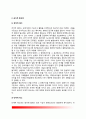 [탈규제화] 탈규제 (脫規制) - 탈규제의 개념과 형태(유형), 탈규제과정 7페이지