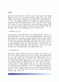 [규제입법 (規制立法] 규제입법의 특성(특징)과 유형, 규제입법의 형식, 규제입법범위 5페이지