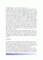 [규제입법 (規制立法] 규제입법의 특성(특징)과 유형, 규제입법의 형식, 규제입법범위 12페이지
