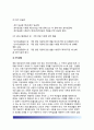 [규제입법 (規制立法] 규제입법의 특성(특징)과 유형, 규제입법의 형식, 규제입법범위 16페이지
