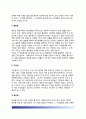 [규제입법 (規制立法] 규제입법의 특성(특징)과 유형, 규제입법의 형식, 규제입법범위 17페이지