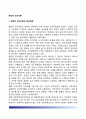 [현대조직이론 (現代組織理論)] 현대적 조직이론의 생성배경과 특성(특징), 행태론적 조직이론, 관리과학적 조직이론, 외사결정이론, 체제이론, 상황이론 2페이지