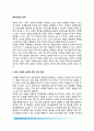 정부의 규제목적(정부규제의 실제적 목적) 공익, 규범적, 실제적 목적 간의 관계, 규제의 실제적 목적 2페이지