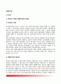 [경찰리더십 police leadership] 경찰리더쉽의 개념과 필요성, 경찰리더십의 유형분류 및 특징(특성), 경찰리더십(경찰리더쉽) 접근방법 2페이지