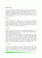[정부규제-간접적 규제] 간접적 규제수단 - 유인책, 부담금, 정보의 제공, 유인책과 기준설정제 2페이지