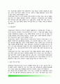 [정부규제-간접적 규제] 간접적 규제수단 - 유인책, 부담금, 정보의 제공, 유인책과 기준설정제 3페이지