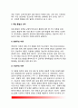 독일의 통합 - 독일의 통일과 행정통합, 독일의 통일로 본 분단국의 통합 6페이지