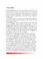 독일의 통합 - 독일의 통일과 행정통합, 독일의 통일로 본 분단국의 통합 9페이지