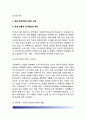 [독일의 정치문화(政治文化)] 독일정치문화의 발전과정(역사), 선진정치문화의 정착원인 및 배경, 통일 이후의 독일 정치문화 3페이지