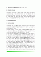 [정책철학 (政策哲學)] 정책철학의 개념(본질)과 주요내용(공리주의, 정의론, 직관주의) 4페이지
