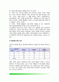 [정책철학 (政策哲學)] 정책철학의 개념(본질)과 주요내용(공리주의, 정의론, 직관주의) 9페이지