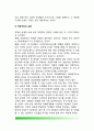 [정책철학 (政策哲學)] 정책철학의 개념(본질)과 주요내용(공리주의, 정의론, 직관주의) 11페이지