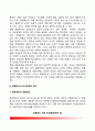[경찰조직관리의 혁신] 경찰혁신 (警察革新) - 경찰혁신의 의의(개념과 목표), 경찰혁신의 전개과정과 평가, 경찰혁신 문제점과 개선방안 3페이지