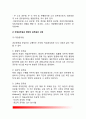 독일의 공무원제도 - 법적 기초, 공무원 신분의 구분, 공무원의 의무와 권리, 신규 채용, 승진, 징계, 교육훈련, 파견 및 전보, 후생복지, 정년
 4페이지