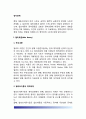 [정치권력구조] 정치권력 - 엘리트론(elite theory), 다원론(Pluralism theory), 신 엘리트이론, 하위정부이론(subgovernment theory), 조합주의이론, 정책네트워크이론(Policy network theory) 3페이지