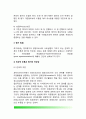 [정책평가 논리 및 한계] 정책평가 (政策評價) - 정책평가의 주체와 기준, 정책평가방법, 정책지표의 개념과 유형, 정책평가의 활용, 정책평가 한계점 6페이지